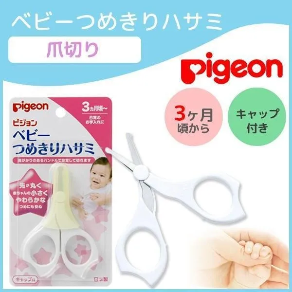 Pigeon Baby Safety Nail Scissors Clippers (3  Months)